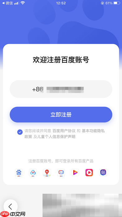 百度账号怎么注册？（申请百度账号教程）
