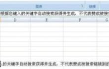 excel表格中如何文字换行