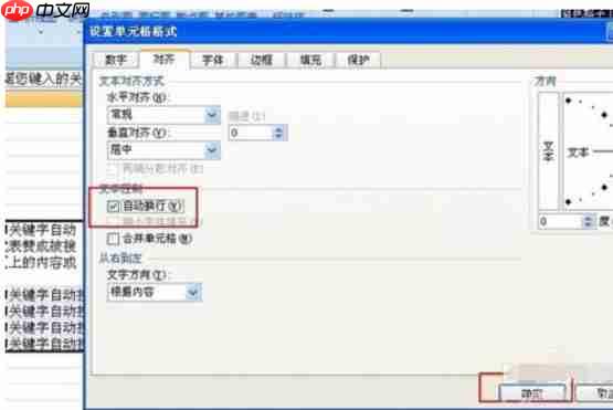 excel表格中如何文字换行