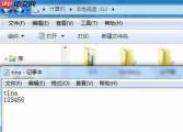 win7系统怎么给txt文件加密
