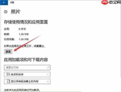 Win10专业版照片应用打不开怎么办？