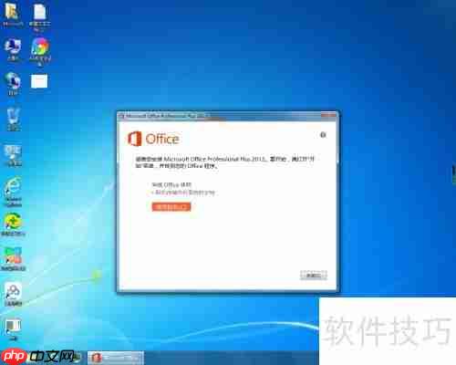 Office 2013安装教程