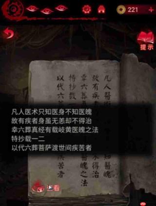 纸嫁衣6第四章怎么过 纸嫁衣6第四章通关流程