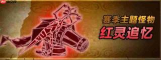 迷雾大陆S8赛季有什么内容 S8赛季灵魂追忆活动介绍