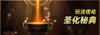 迷雾大陆S8赛季有什么内容 S8赛季灵魂追忆活动介绍