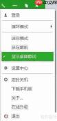 九酷音乐桌面歌词设置教程
