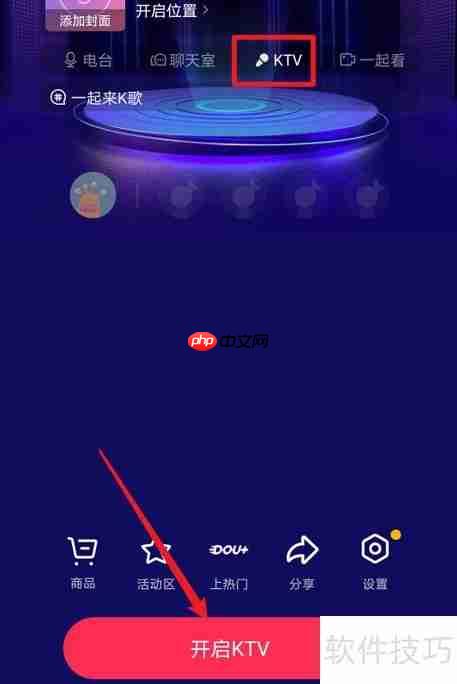 抖音KTV直播点歌攻略