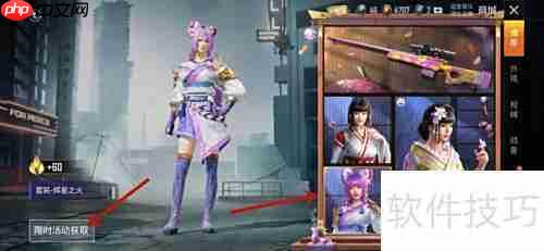 和平精英辉星之火套装获取攻略