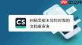 扫描全能王如何进行重命名