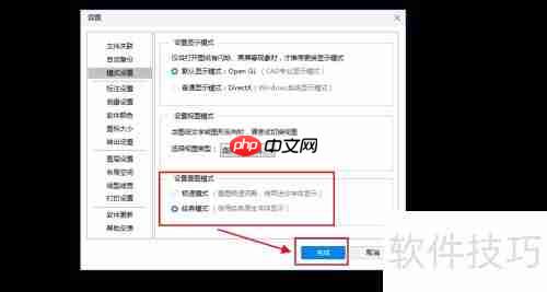 CAD迷你画图看图模式设置方法