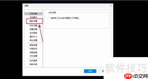 CAD迷你画图看图模式设置方法