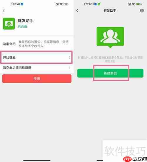 微信群发助手使用教程
