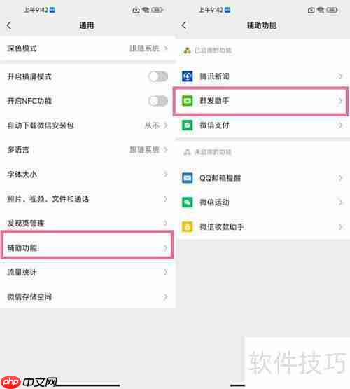 微信群发助手使用教程