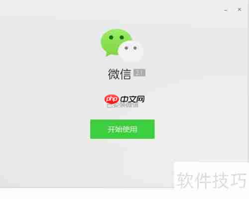 电脑玩PC版微信教程