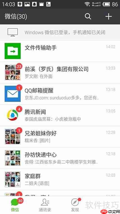 电脑玩PC版微信教程