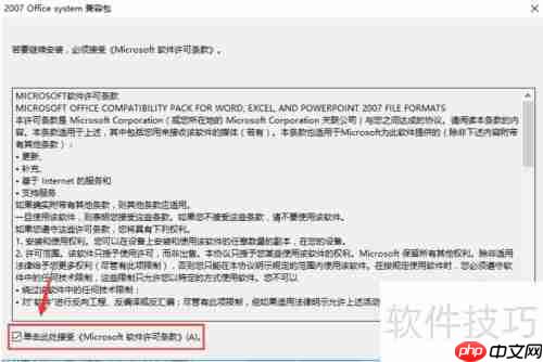 Excel2007兼容包下载指南