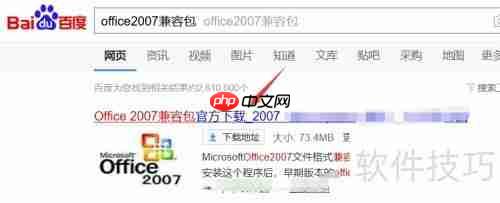 Excel2007兼容包下载指南