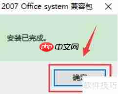 Excel2007兼容包下载指南