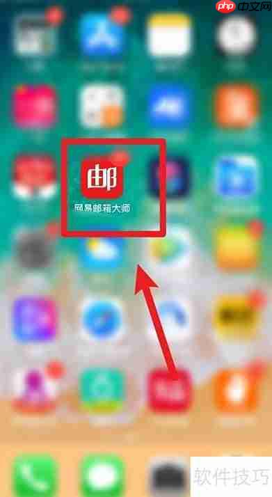 网易邮箱大师手势密码设置指南