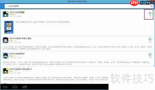 电脑安装安卓模拟器教程