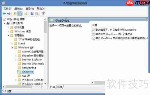 禁用OneDrive图标方法