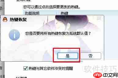 QQ热键冲突解决方法