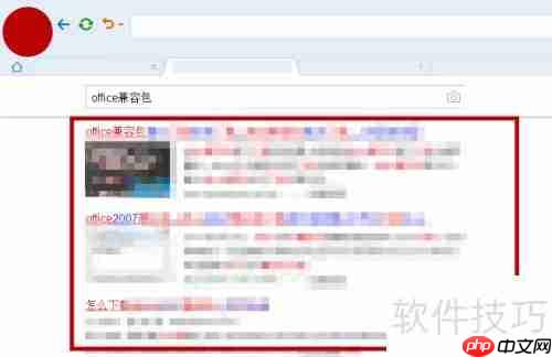 Office兼容包下载指南