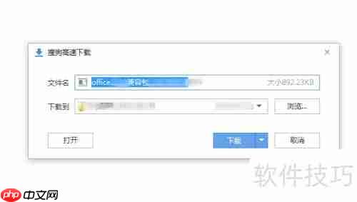 Office兼容包下载指南