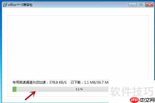 Office兼容包下载指南