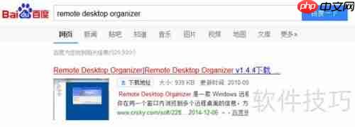 远程桌面管理服务器技巧