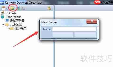 远程桌面管理服务器技巧