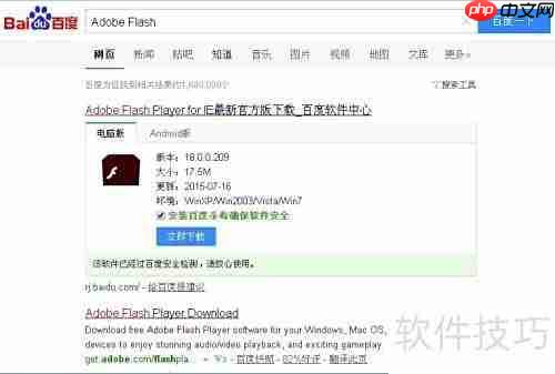 Flash过期致浏览器崩溃