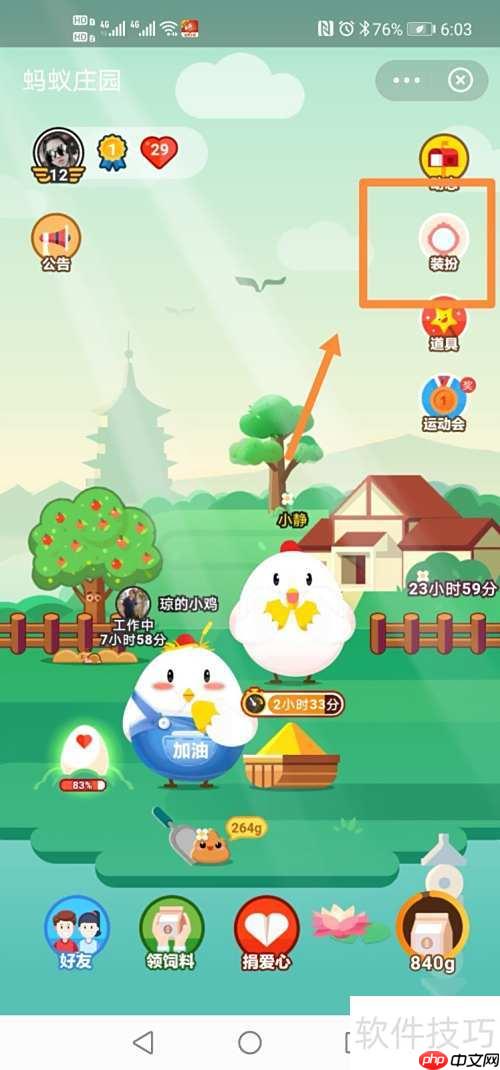 蚂蚁庄园星秀套装碎片获取攻略