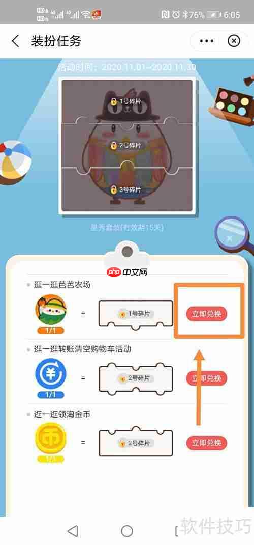 蚂蚁庄园星秀套装碎片获取攻略