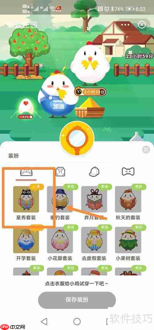 蚂蚁庄园星秀套装碎片获取攻略