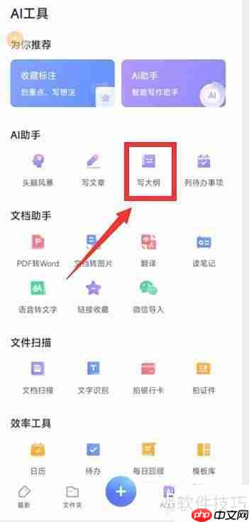 有道云笔记AI生成大纲指南