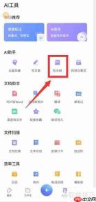 有道云笔记AI生成大纲指南