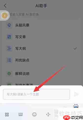 有道云笔记AI生成大纲指南