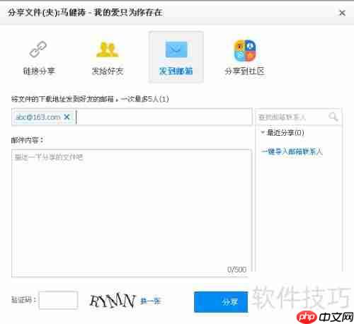 百度网盘分享指南