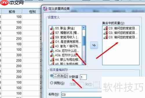 SPSS多选题统计分析技巧