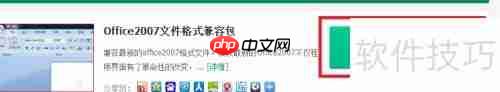 Office兼容包下载方法