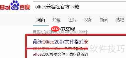 Office兼容包下载方法