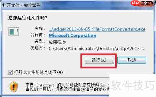 Office兼容包下载方法