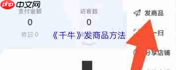 千牛如何发布商品