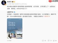 余承东正式宣布智界R7改款将于8月8日开启小订
