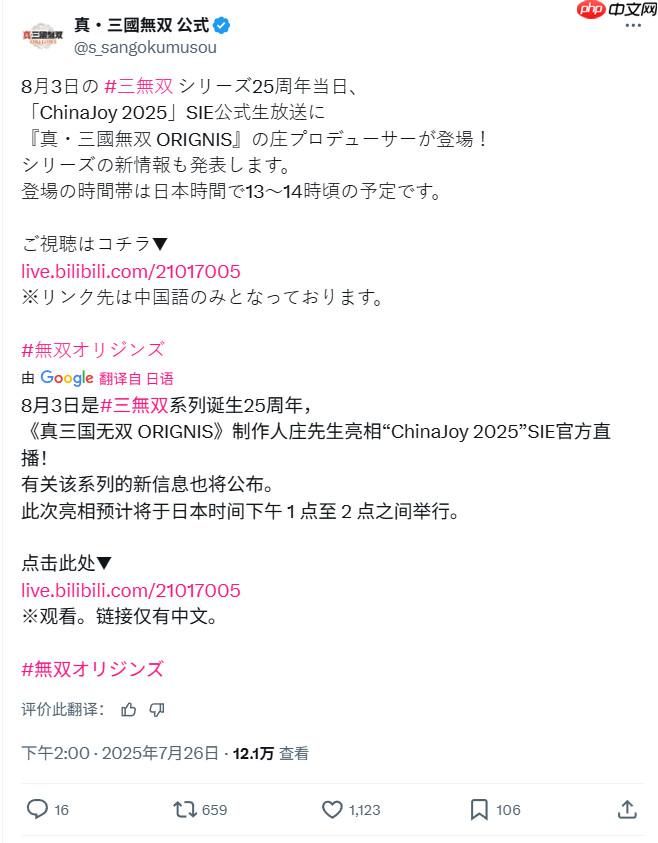 《真三国无双：起源》制作人将在CJ上公布新消息