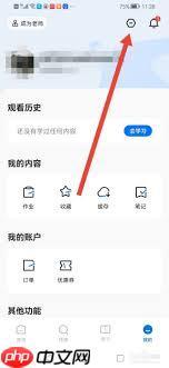 学浪学生版如何设置兴趣标签