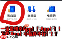 瑞幸app如何找人工客服