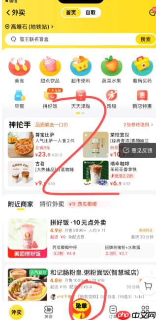 美团0元购在哪里 美团0元购截止时间