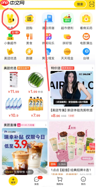 美团0元购在哪里 美团0元购截止时间